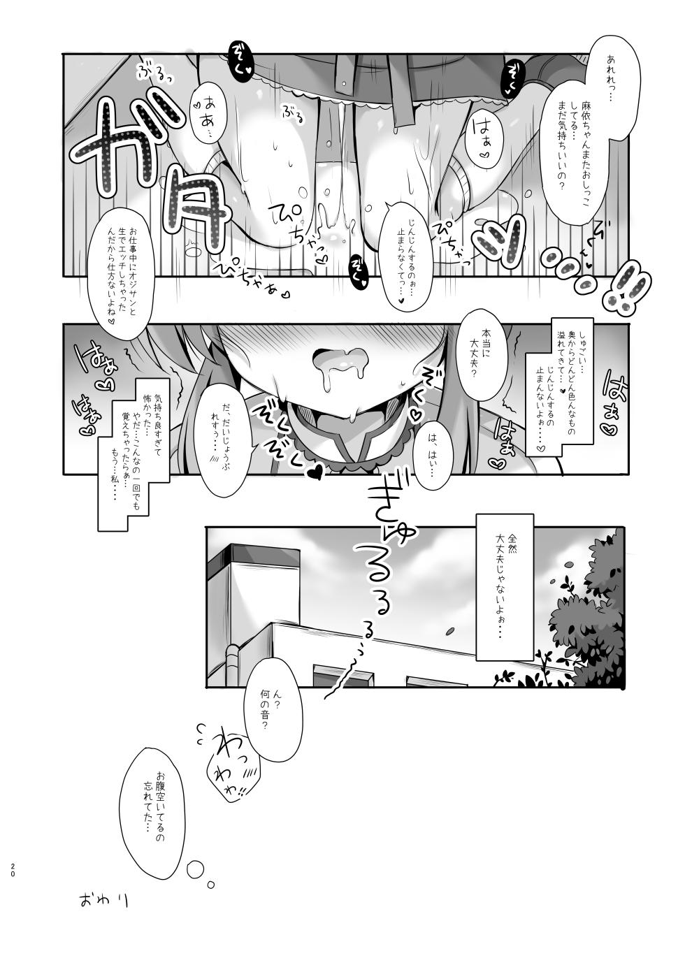 [LonelyPlum。 (Kota maru)] Hotel Seisouin no Mai-chan ~Bathroom Hen~ [Digital] - Page 19