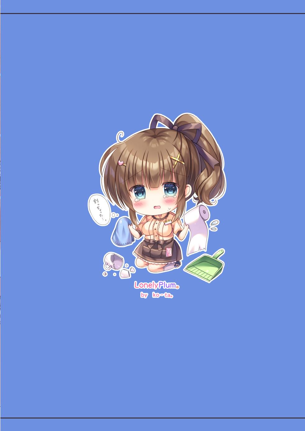 [LonelyPlum。 (Kota maru)] Hotel Seisouin no Mai-chan ~Bathroom Hen~ [Digital] - Page 22