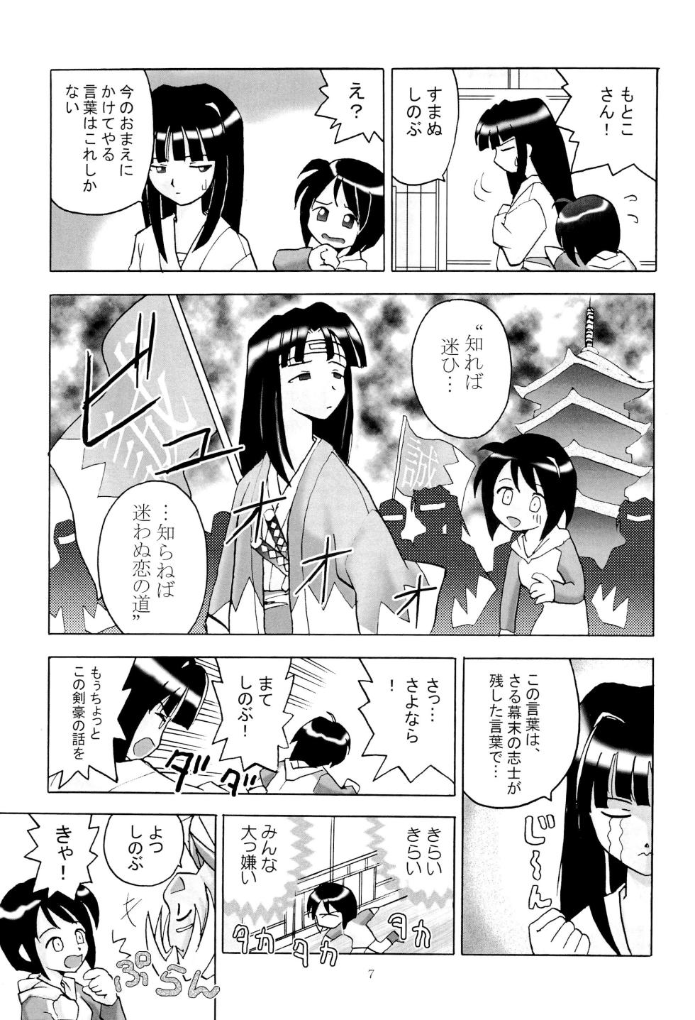 (C58) [GIGAMART (Kai Kaina)] Shino Buna (Love Hina) - Page 9