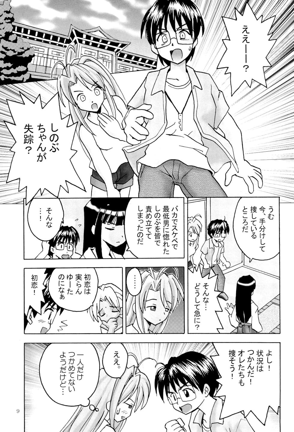 (C58) [GIGAMART (Kai Kaina)] Shino Buna (Love Hina) - Page 11