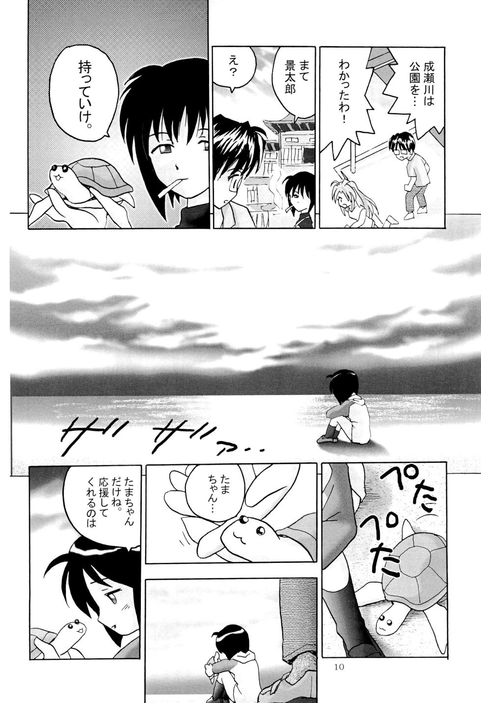 (C58) [GIGAMART (Kai Kaina)] Shino Buna (Love Hina) - Page 12