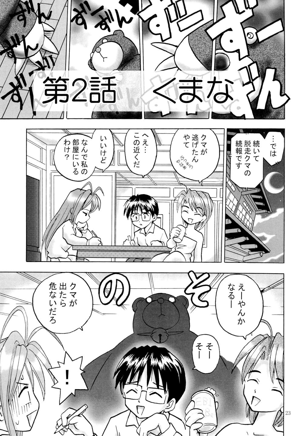 (C58) [GIGAMART (Kai Kaina)] Shino Buna (Love Hina) - Page 25