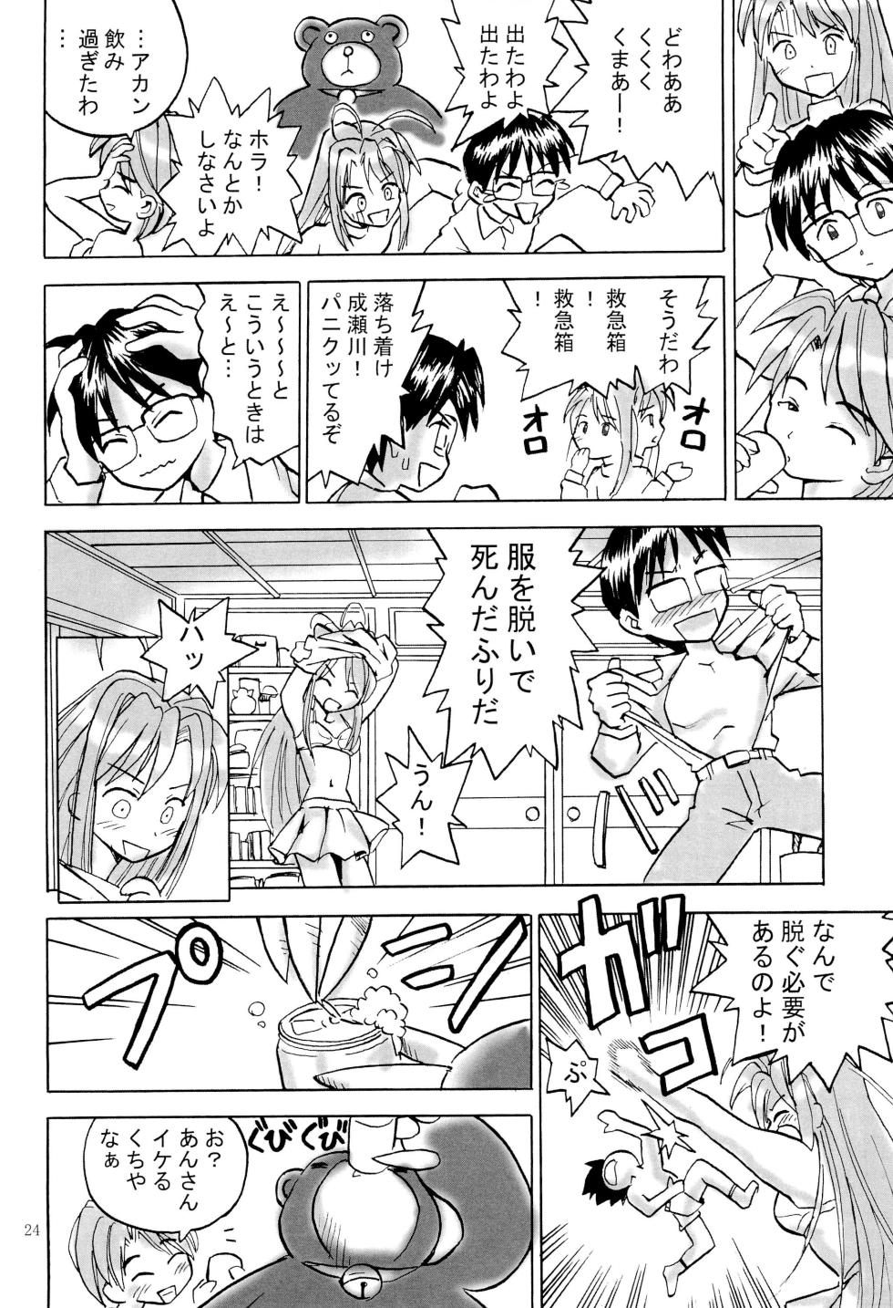 (C58) [GIGAMART (Kai Kaina)] Shino Buna (Love Hina) - Page 26