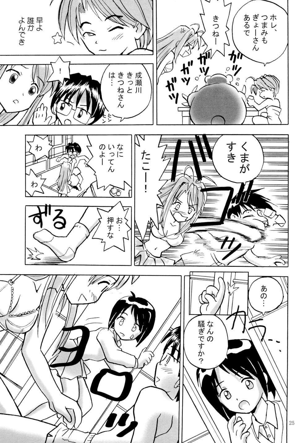 (C58) [GIGAMART (Kai Kaina)] Shino Buna (Love Hina) - Page 27
