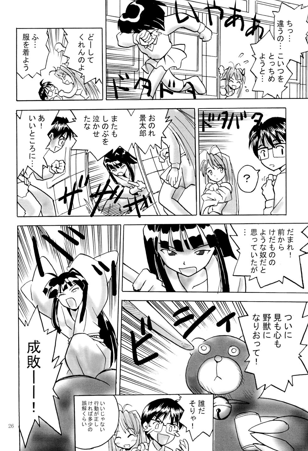 (C58) [GIGAMART (Kai Kaina)] Shino Buna (Love Hina) - Page 28