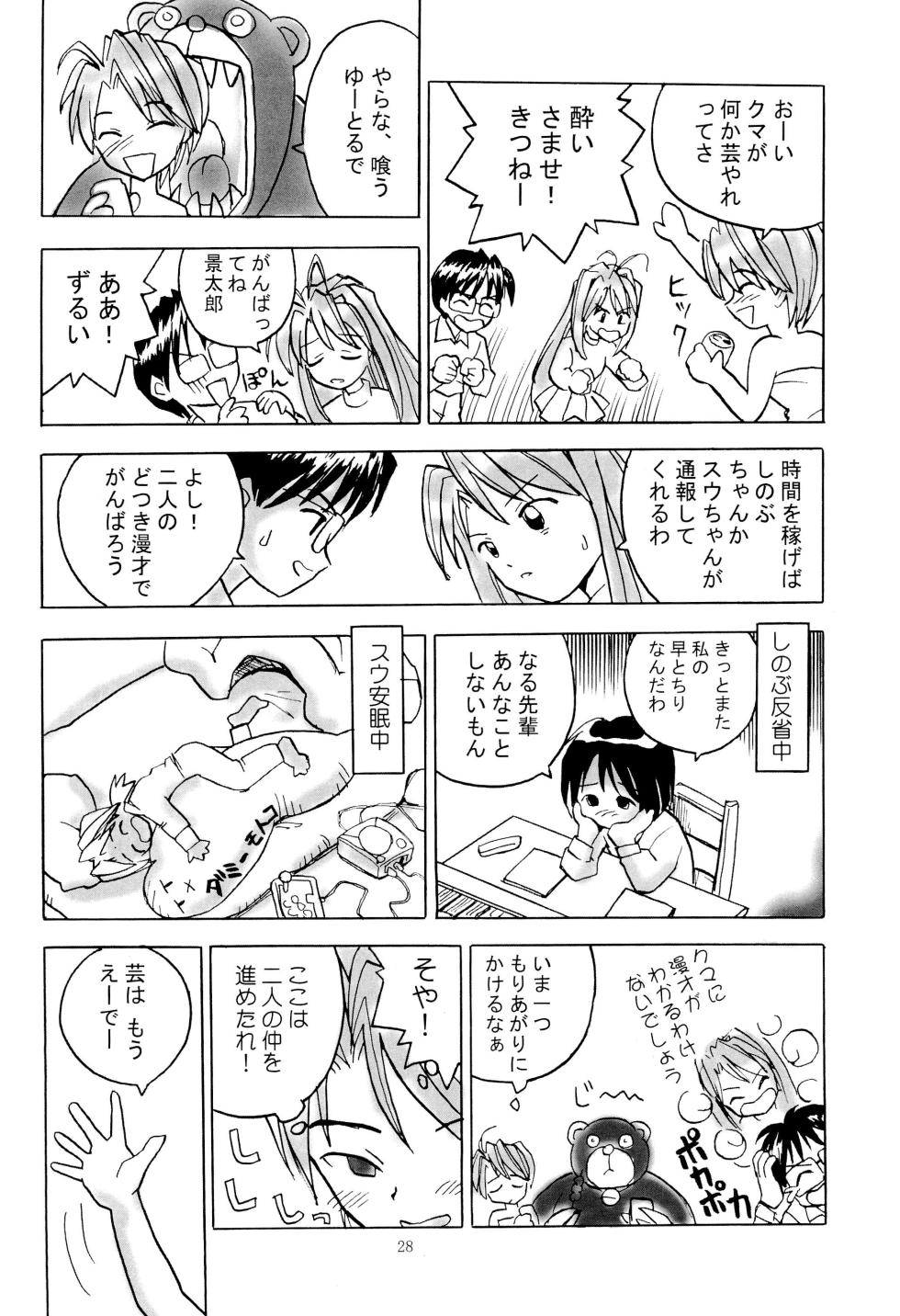 (C58) [GIGAMART (Kai Kaina)] Shino Buna (Love Hina) - Page 30