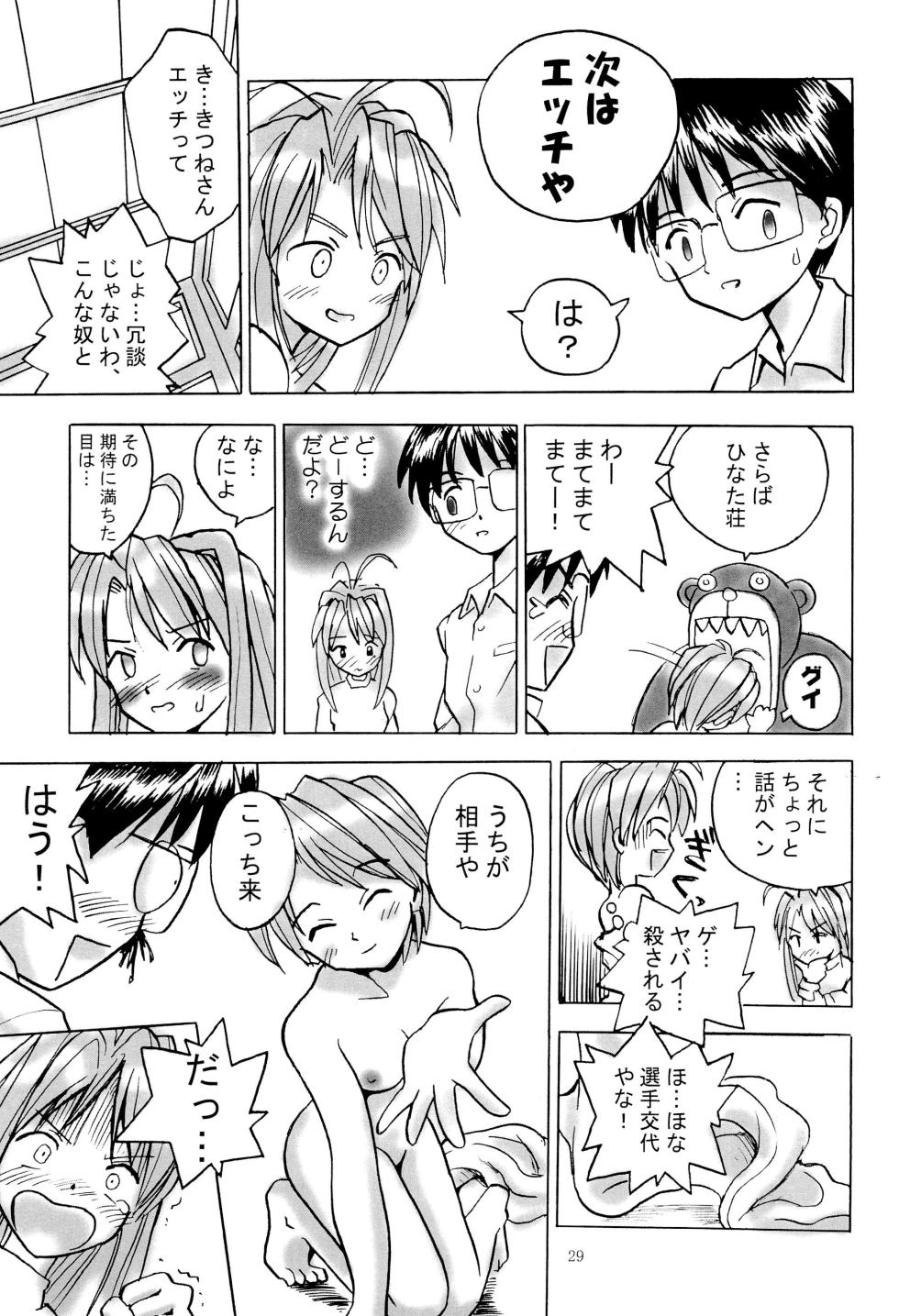 (C58) [GIGAMART (Kai Kaina)] Shino Buna (Love Hina) - Page 31