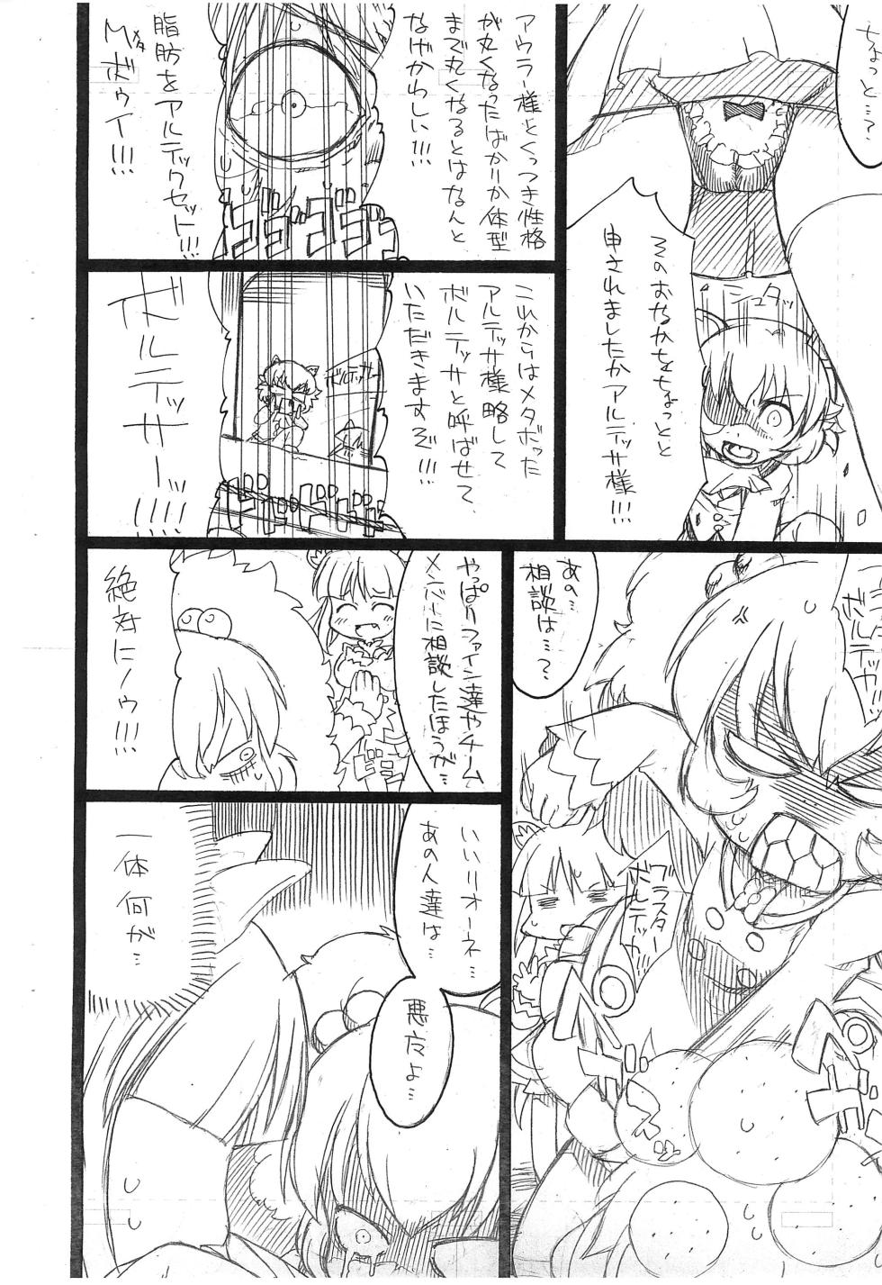 (Puniket 18) [So-matou (So-ma)] Kodomo ja (Ryaku) 4 (Fushigiboshi no Futago Hime) - Page 4