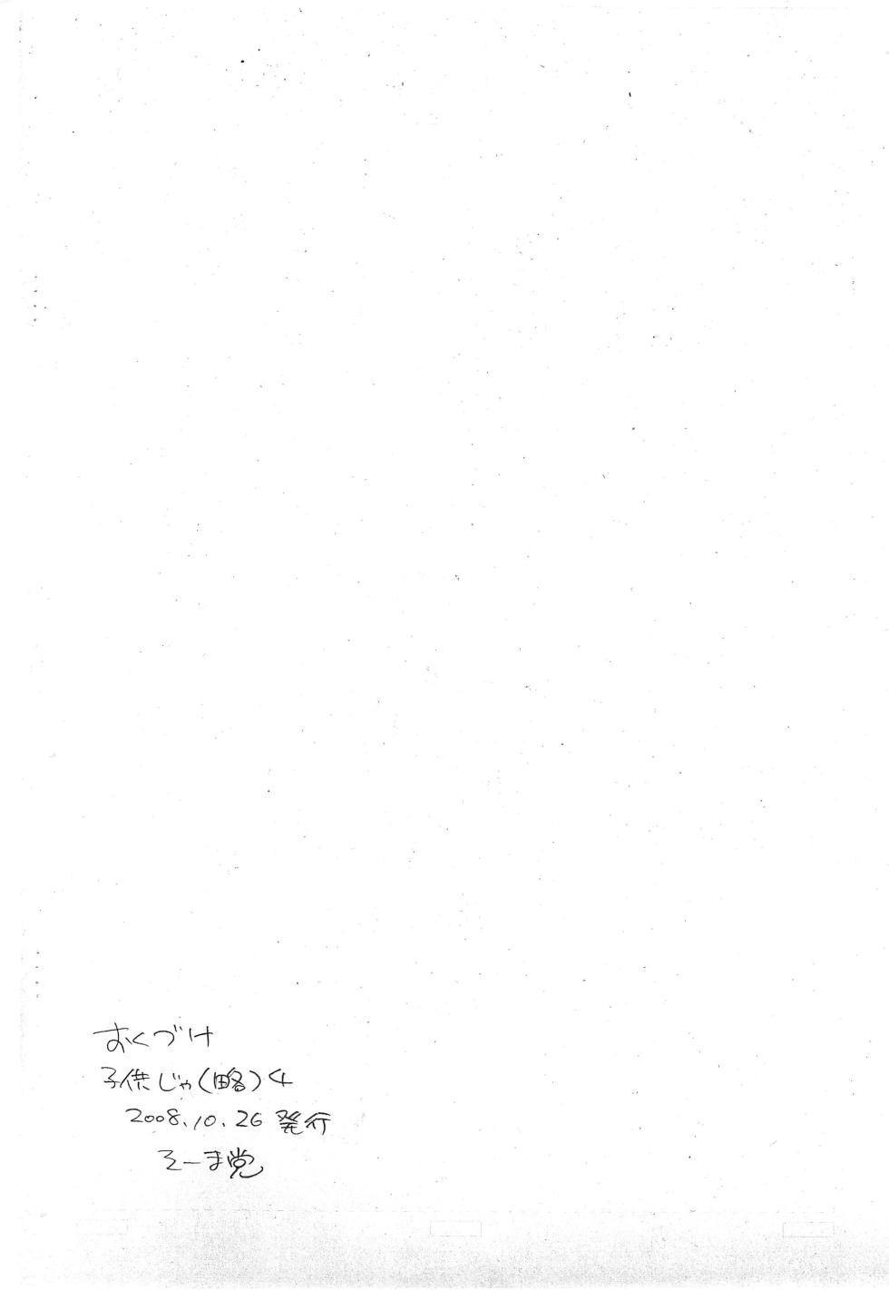 (Puniket 18) [So-matou (So-ma)] Kodomo ja (Ryaku) 4 (Fushigiboshi no Futago Hime) - Page 8