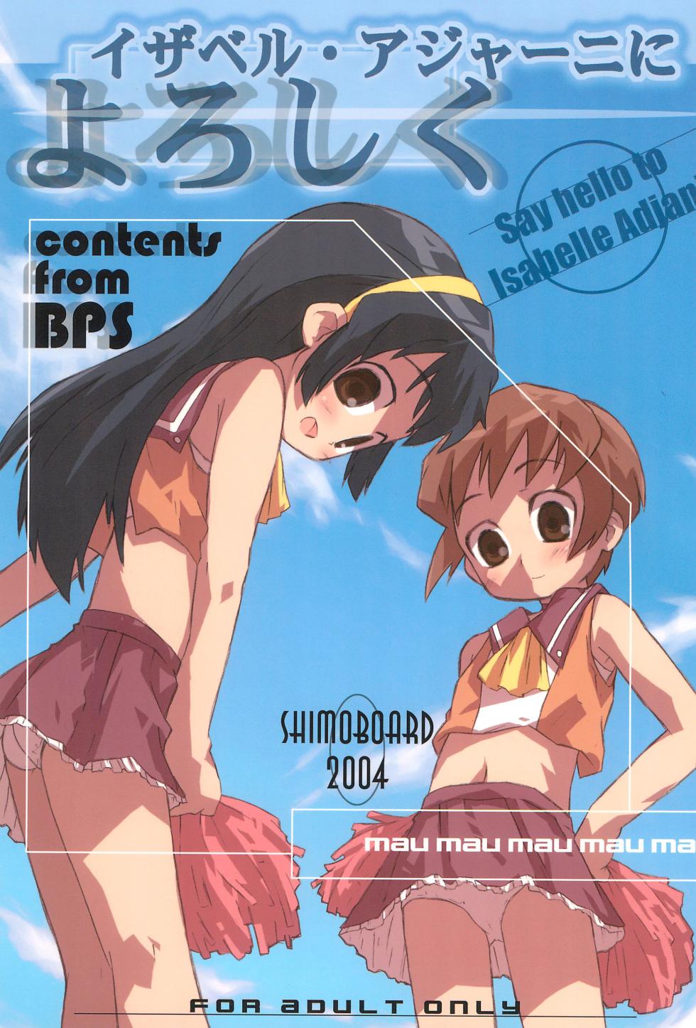 [Shimoboard (Shimosan)] Isabelle Adjani ni yoroshiku -Say hello to Isabelle Adjani- (Battle Programmer Shirase) - Page 1