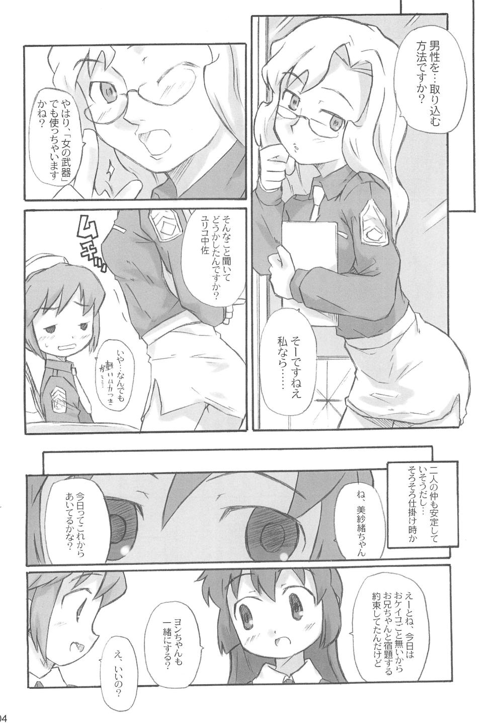 [Shimoboard (Shimosan)] Isabelle Adjani ni yoroshiku -Say hello to Isabelle Adjani- (Battle Programmer Shirase) - Page 4