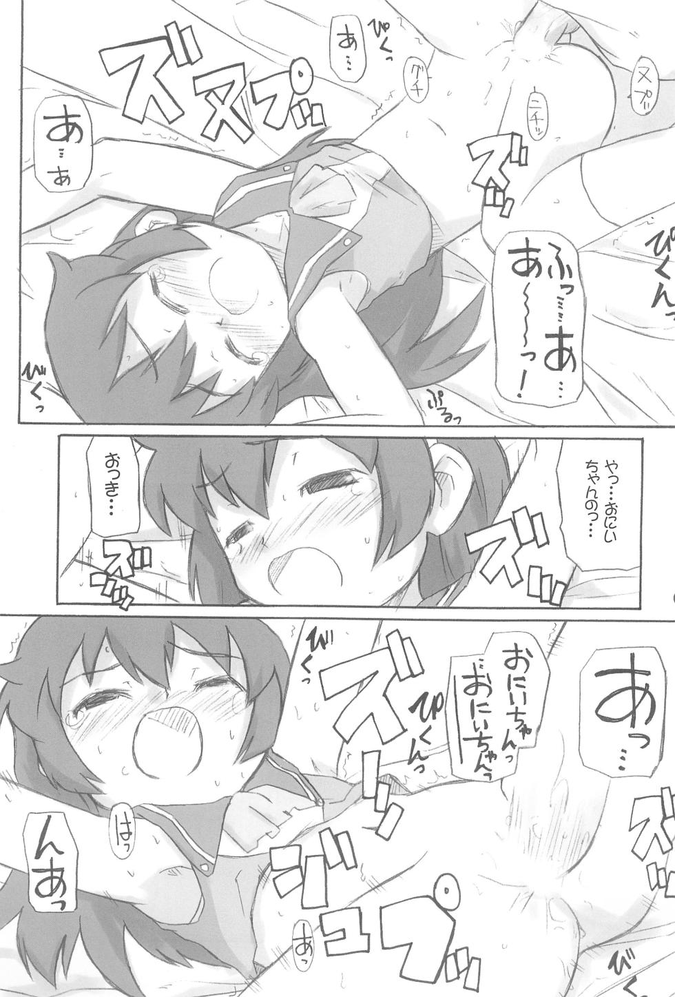 [Shimoboard (Shimosan)] Isabelle Adjani ni yoroshiku -Say hello to Isabelle Adjani- (Battle Programmer Shirase) - Page 7