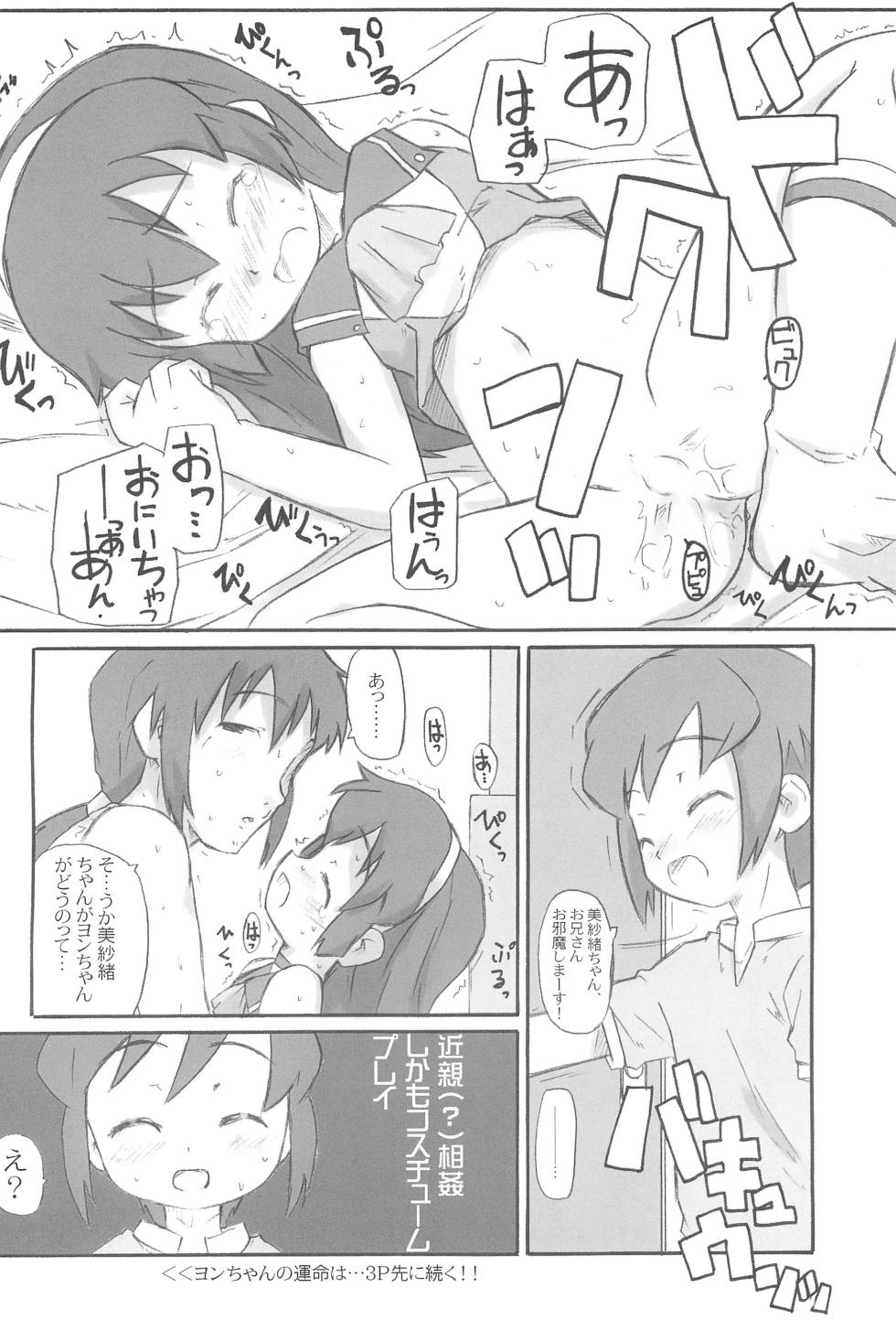 [Shimoboard (Shimosan)] Isabelle Adjani ni yoroshiku -Say hello to Isabelle Adjani- (Battle Programmer Shirase) - Page 8