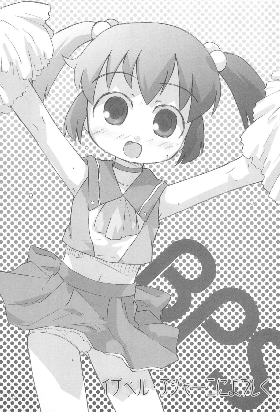 [Shimoboard (Shimosan)] Isabelle Adjani ni yoroshiku -Say hello to Isabelle Adjani- (Battle Programmer Shirase) - Page 9