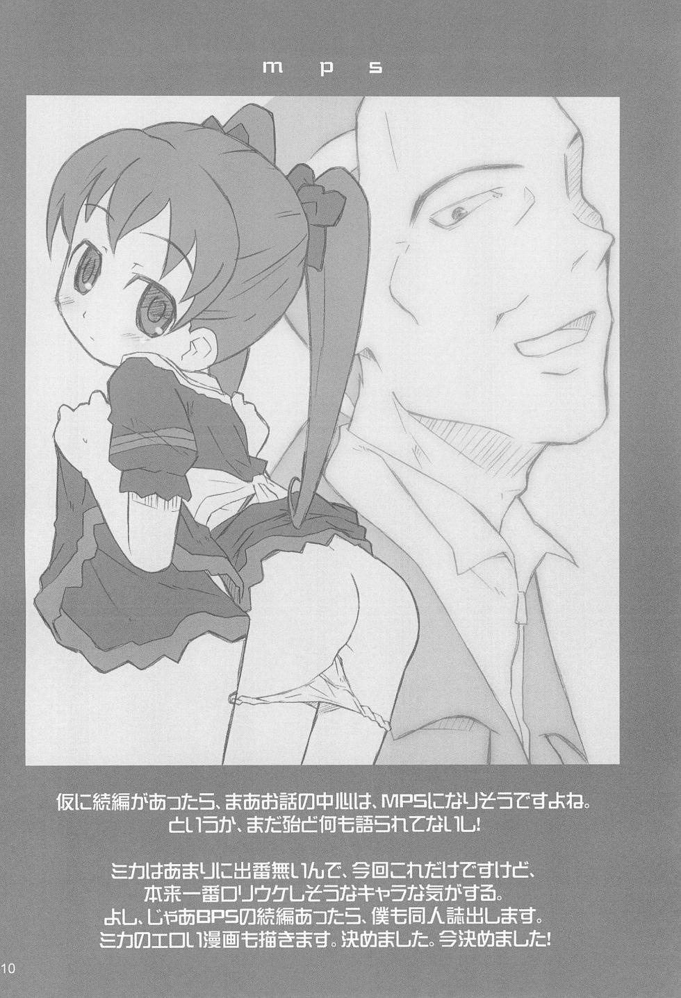[Shimoboard (Shimosan)] Isabelle Adjani ni yoroshiku -Say hello to Isabelle Adjani- (Battle Programmer Shirase) - Page 10