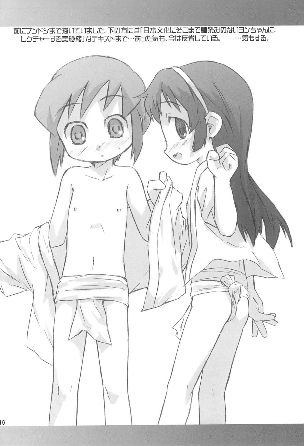 [Shimoboard (Shimosan)] Isabelle Adjani ni yoroshiku -Say hello to Isabelle Adjani- (Battle Programmer Shirase) - Page 16