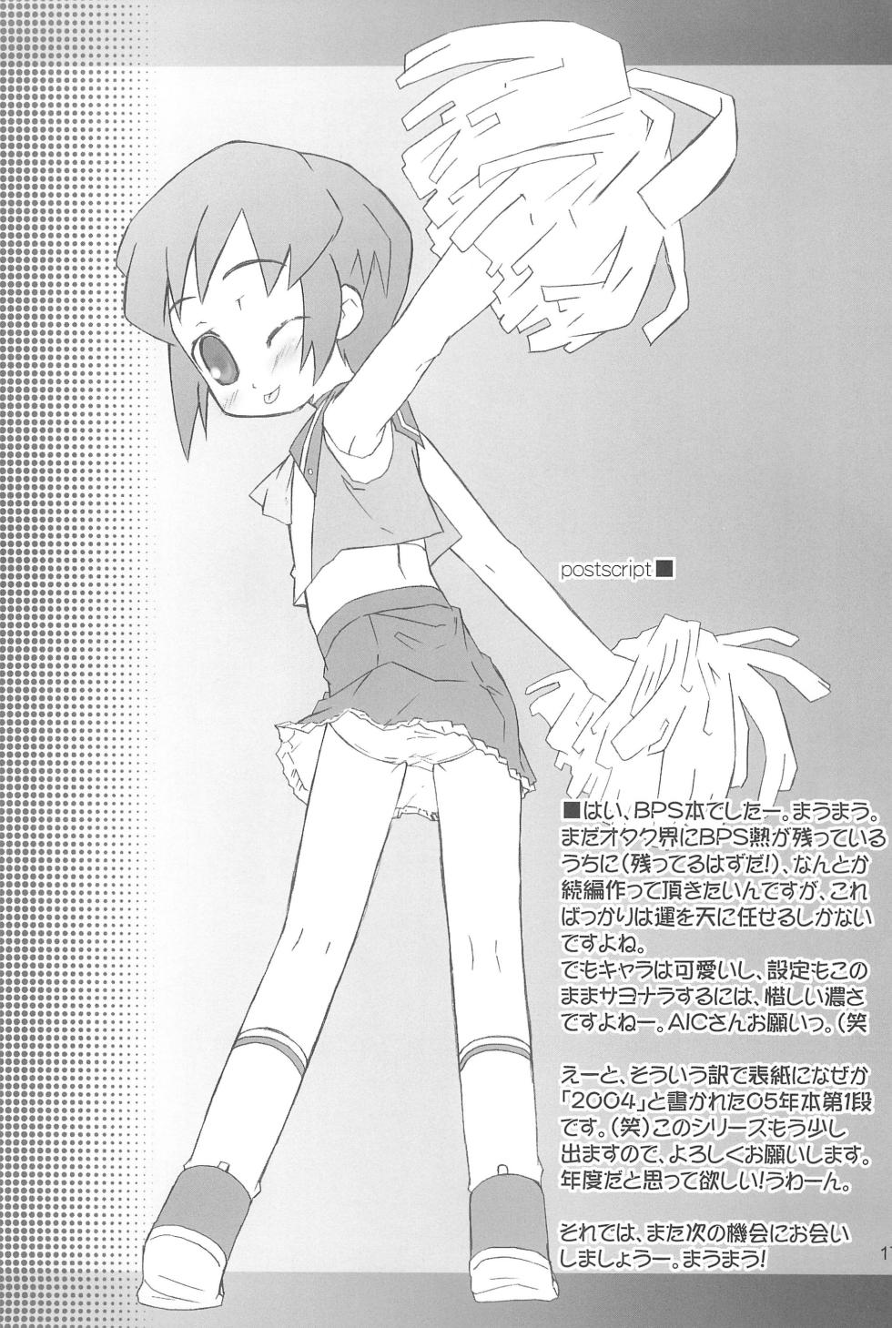 [Shimoboard (Shimosan)] Isabelle Adjani ni yoroshiku -Say hello to Isabelle Adjani- (Battle Programmer Shirase) - Page 17