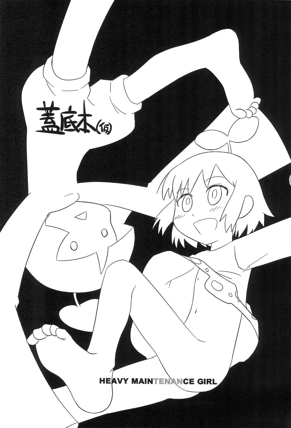 [LOPWATCH (Various)] Futasoko-bon (Kari) HEAVY MAINTENANCE GIRL (Futaba Channel) - Page 3