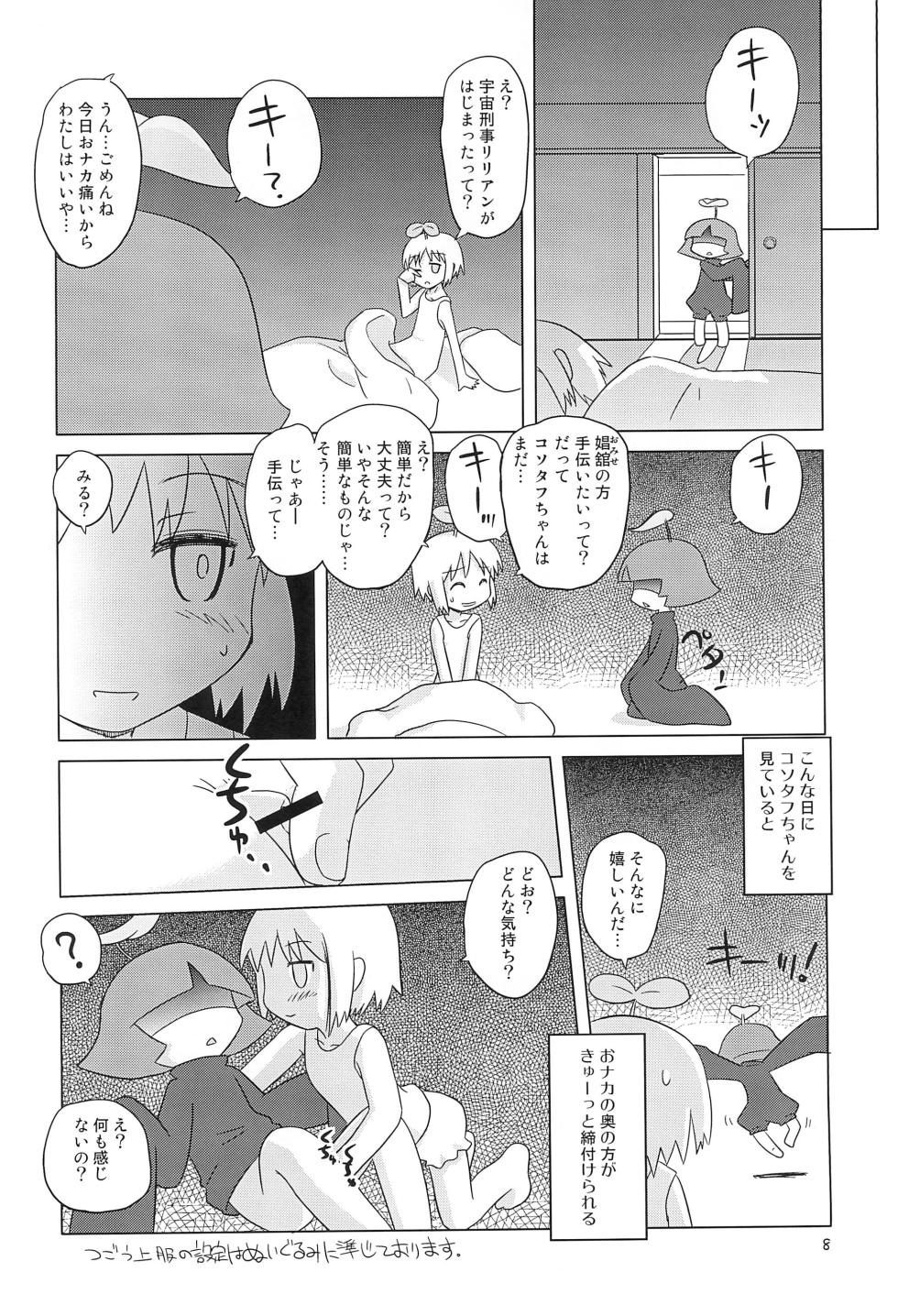 [LOPWATCH (Various)] Futasoko-bon (Kari) HEAVY MAINTENANCE GIRL (Futaba Channel) - Page 8
