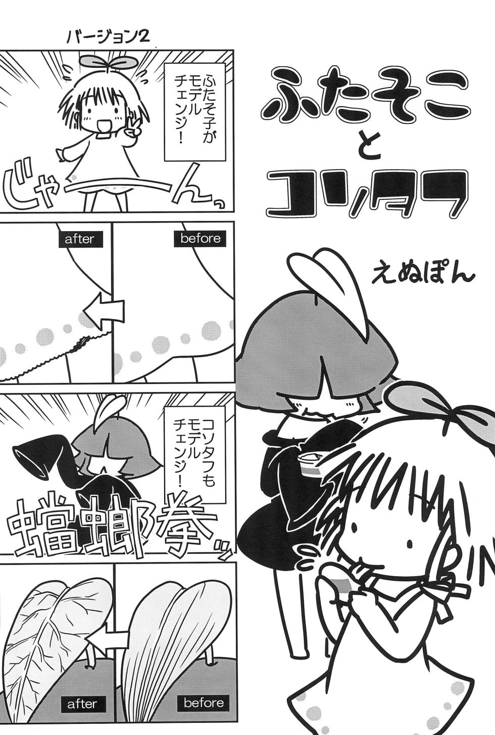 [LOPWATCH (Various)] Futasoko-bon (Kari) HEAVY MAINTENANCE GIRL (Futaba Channel) - Page 16