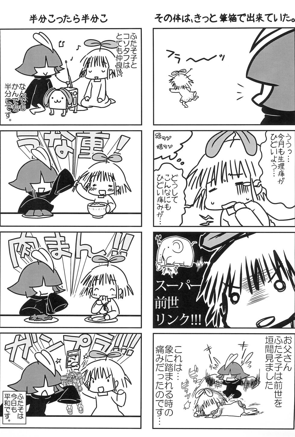 [LOPWATCH (Various)] Futasoko-bon (Kari) HEAVY MAINTENANCE GIRL (Futaba Channel) - Page 17