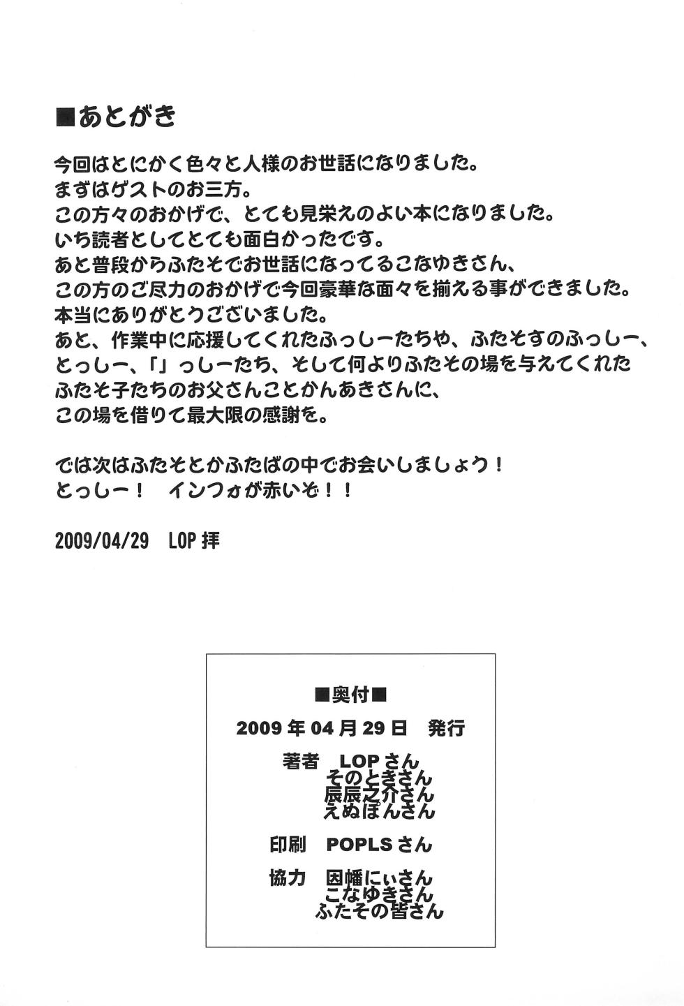 [LOPWATCH (Various)] Futasoko-bon (Kari) HEAVY MAINTENANCE GIRL (Futaba Channel) - Page 19