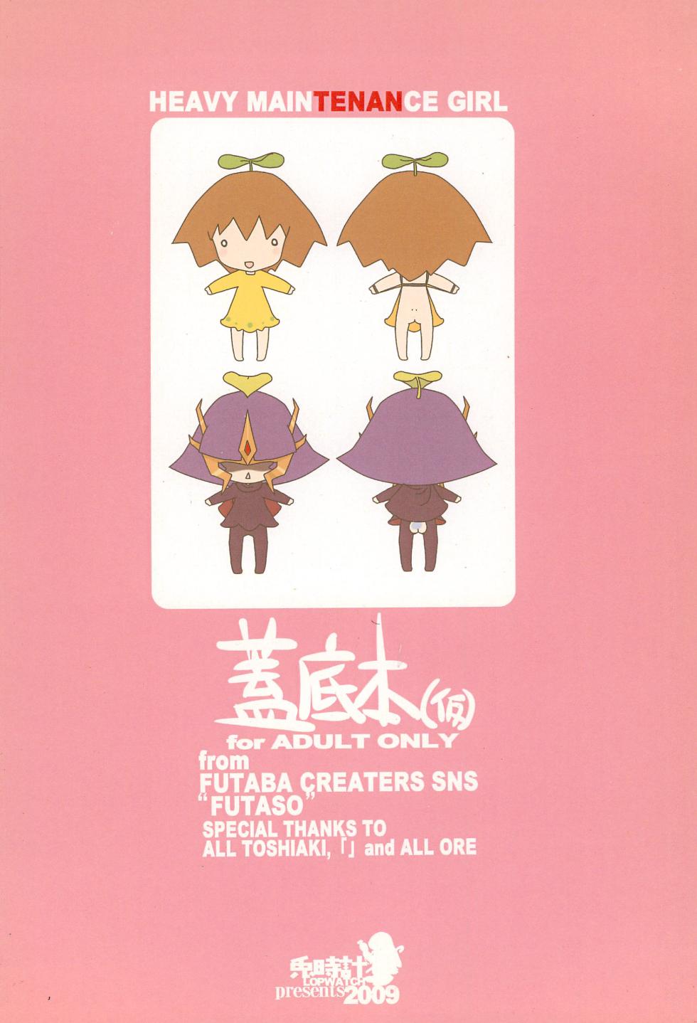 [LOPWATCH (Various)] Futasoko-bon (Kari) HEAVY MAINTENANCE GIRL (Futaba Channel) - Page 24