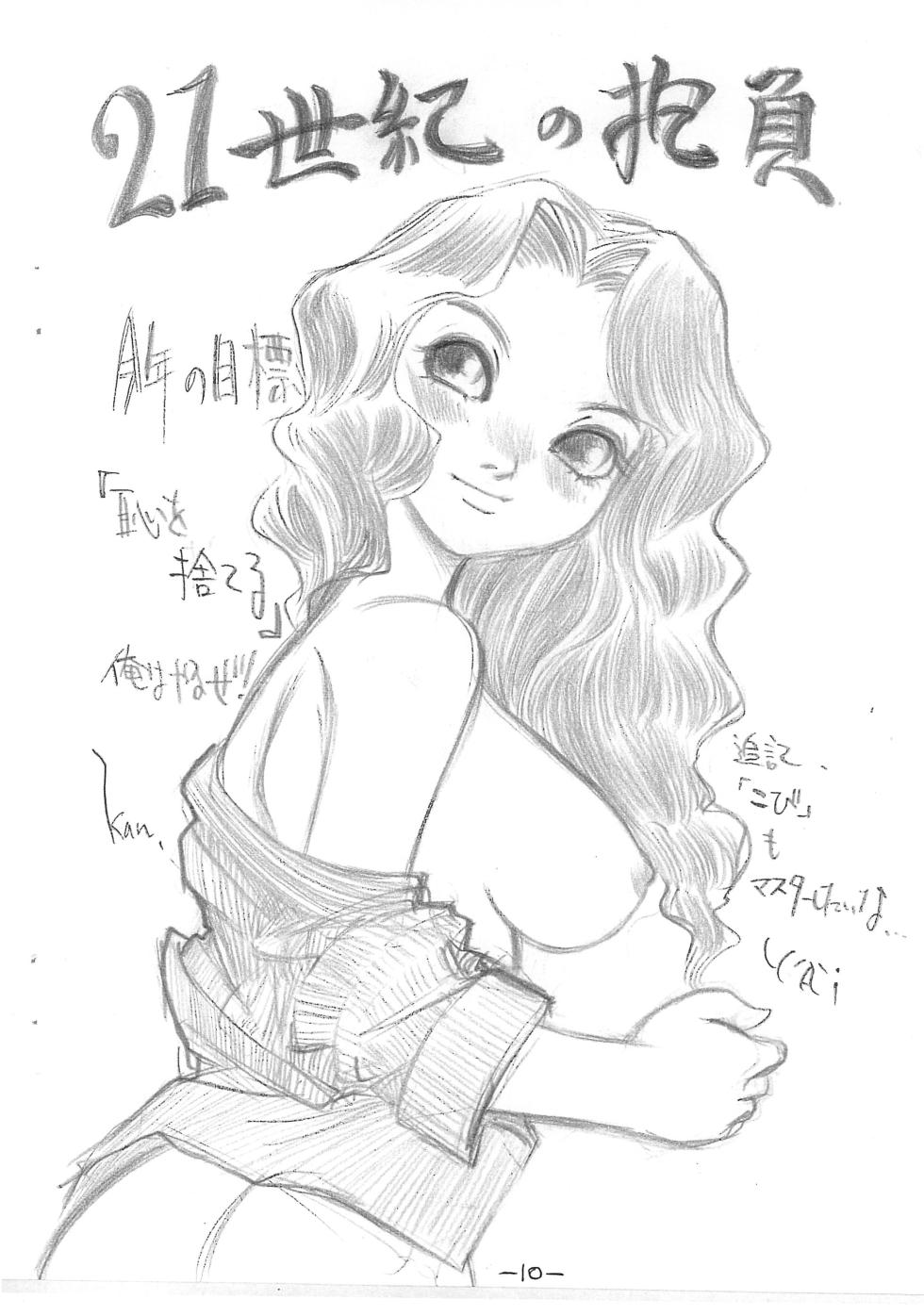 (C59) [Utau Kotori (Various)] Houfu Bon. (Various) - Page 10