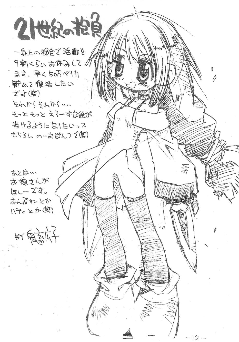 (C59) [Utau Kotori (Various)] Houfu Bon. (Various) - Page 12