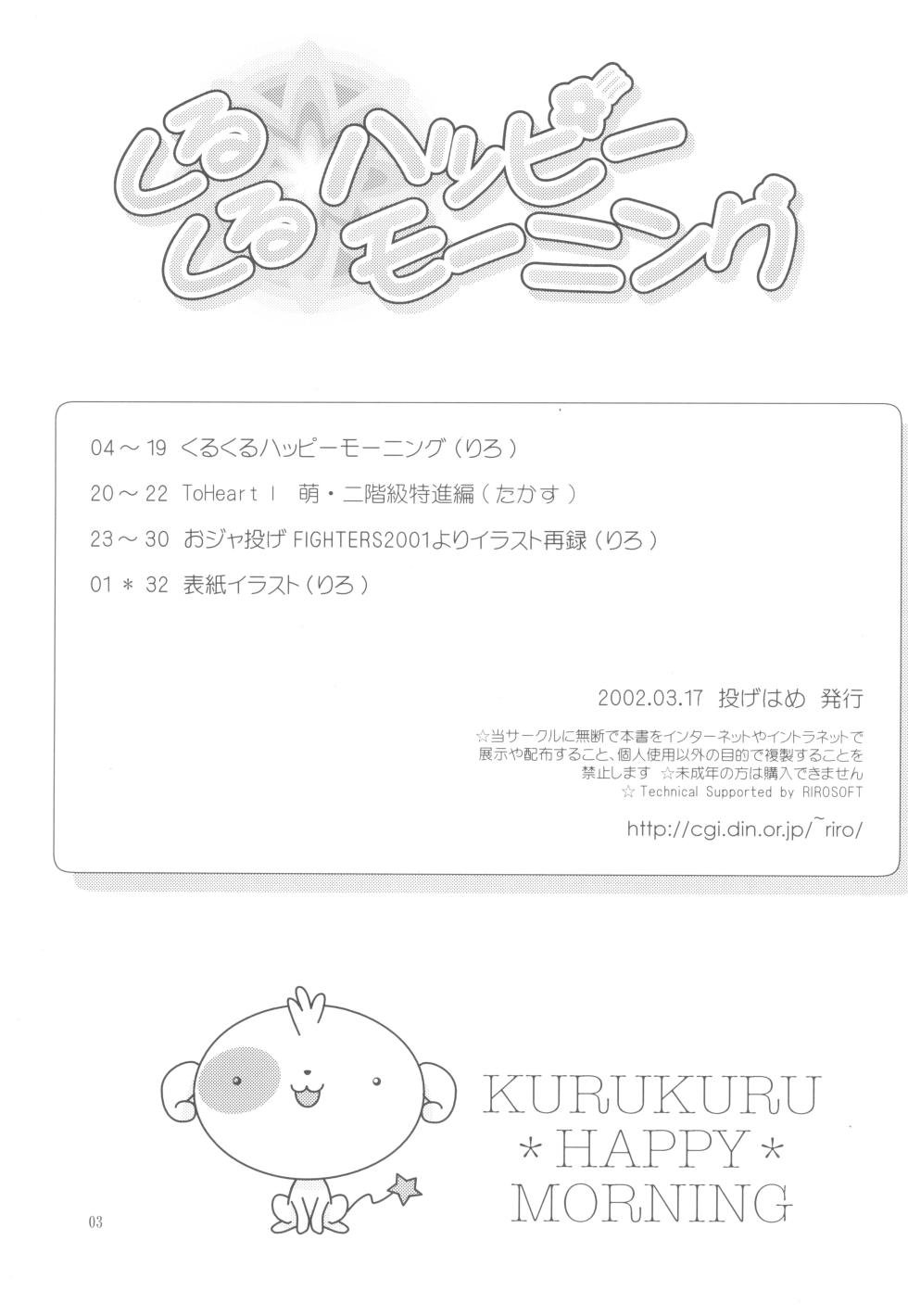 [Nagehame (Riro, Takasu)] Kurukuru Happy Morning (Various) - Page 5