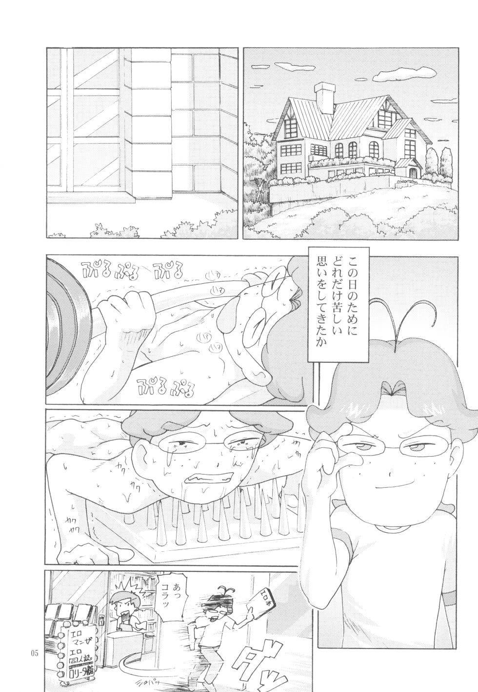 [Nagehame (Riro, Takasu)] Kurukuru Happy Morning (Various) - Page 7