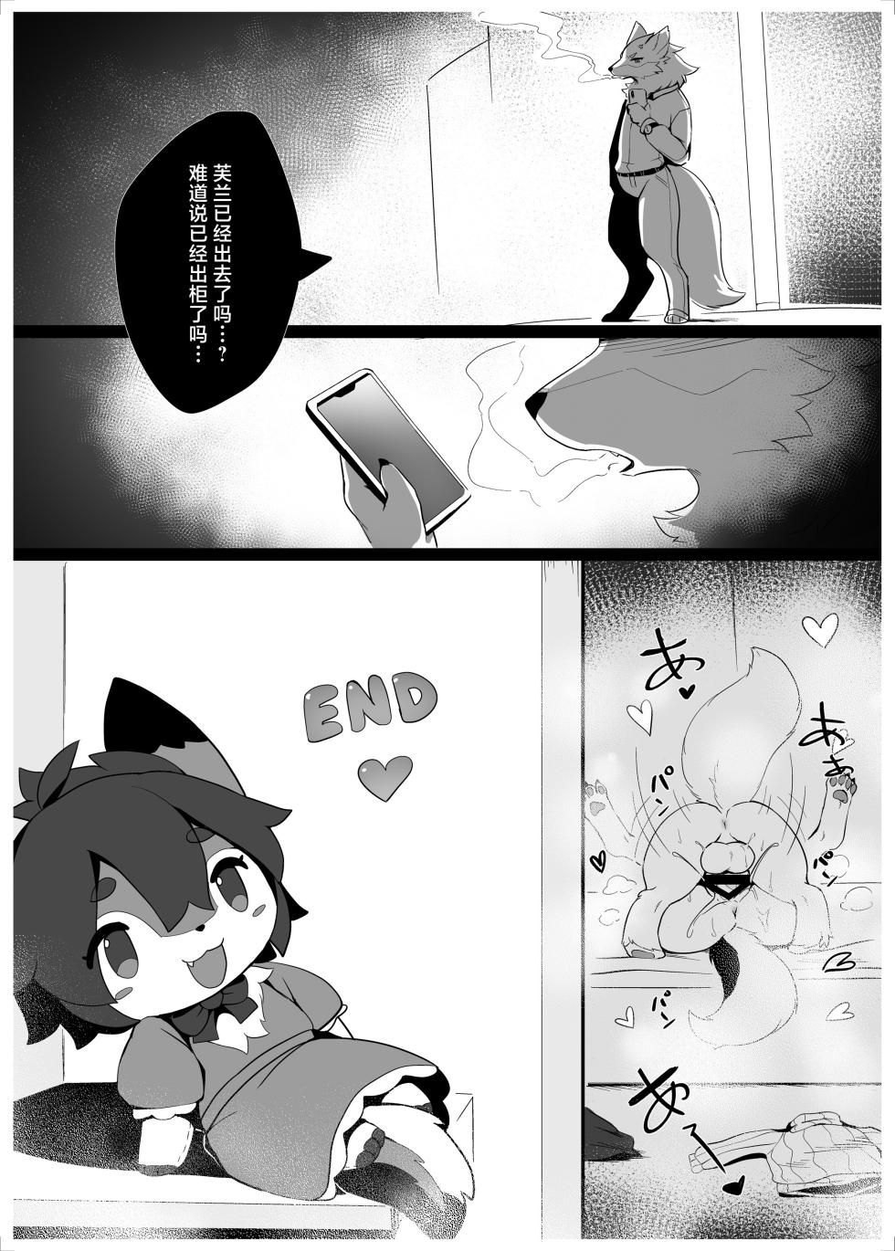 [Mesukemo Studio (Garasaki)] Atashi no Kemoshota Boyfriend 2 [Chinese] [悬赏大厅×真不可视汉化组] [Digital] - Page 19