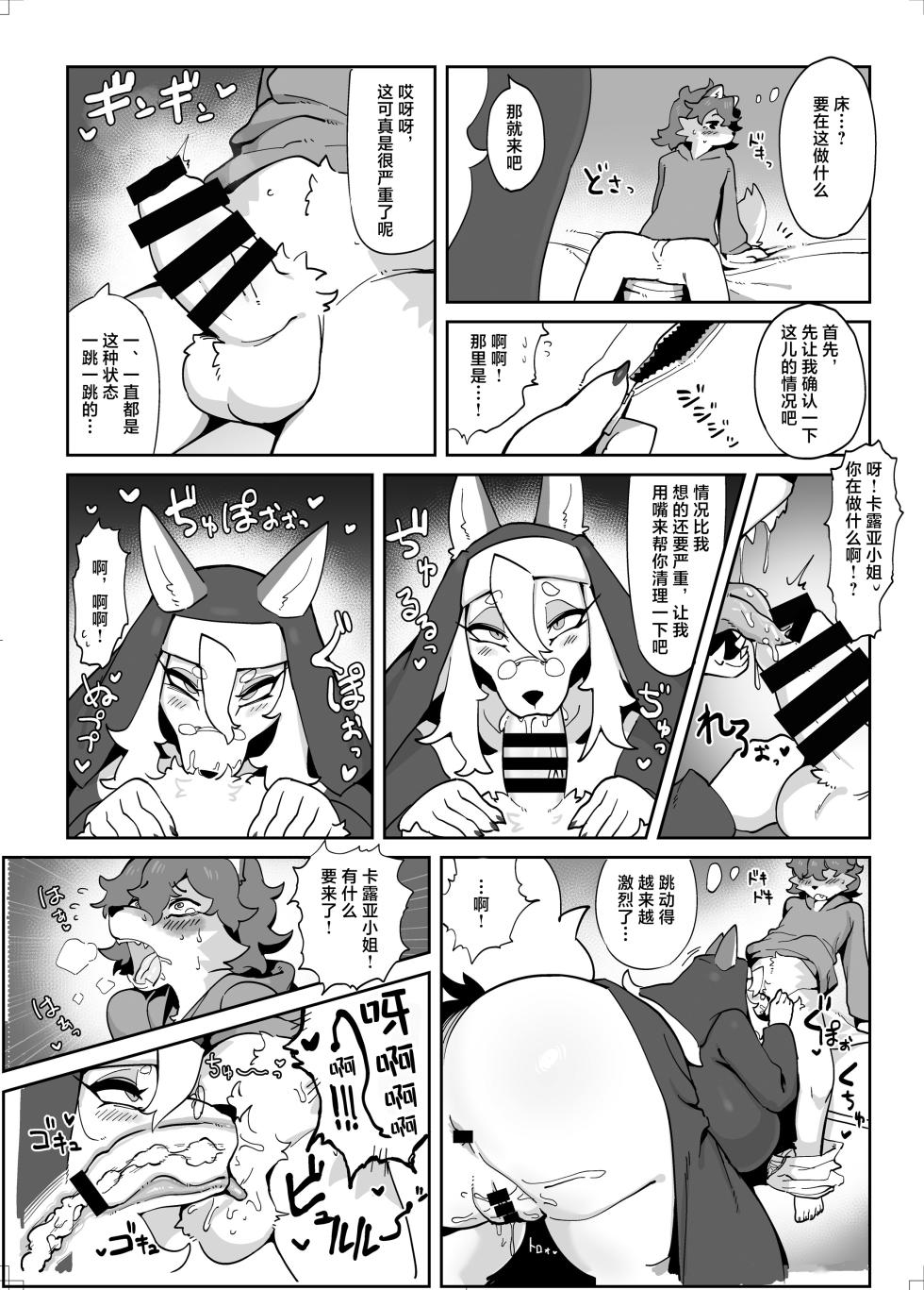 [Mesukemo Studio (Garasaki)] Atashi no Kemoshota Boyfriend 2 [Chinese] [悬赏大厅×真不可视汉化组] [Digital] - Page 25
