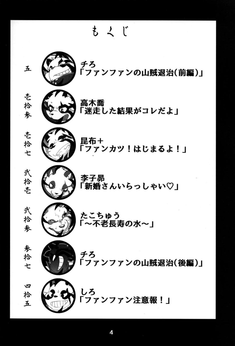 (Kansai! Kemoket 6) [Chiyokoreito (Various)] Moero Fanfan [Chinese] [豆漿熊自主翻譯] - Page 3