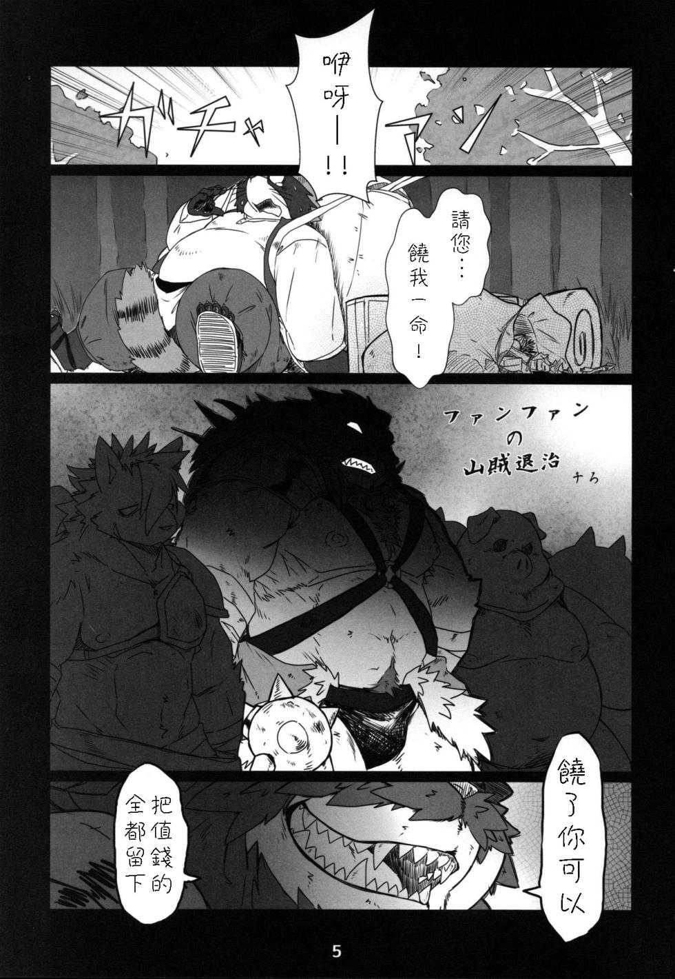 (Kansai! Kemoket 6) [Chiyokoreito (Various)] Moero Fanfan [Chinese] [豆漿熊自主翻譯] - Page 4