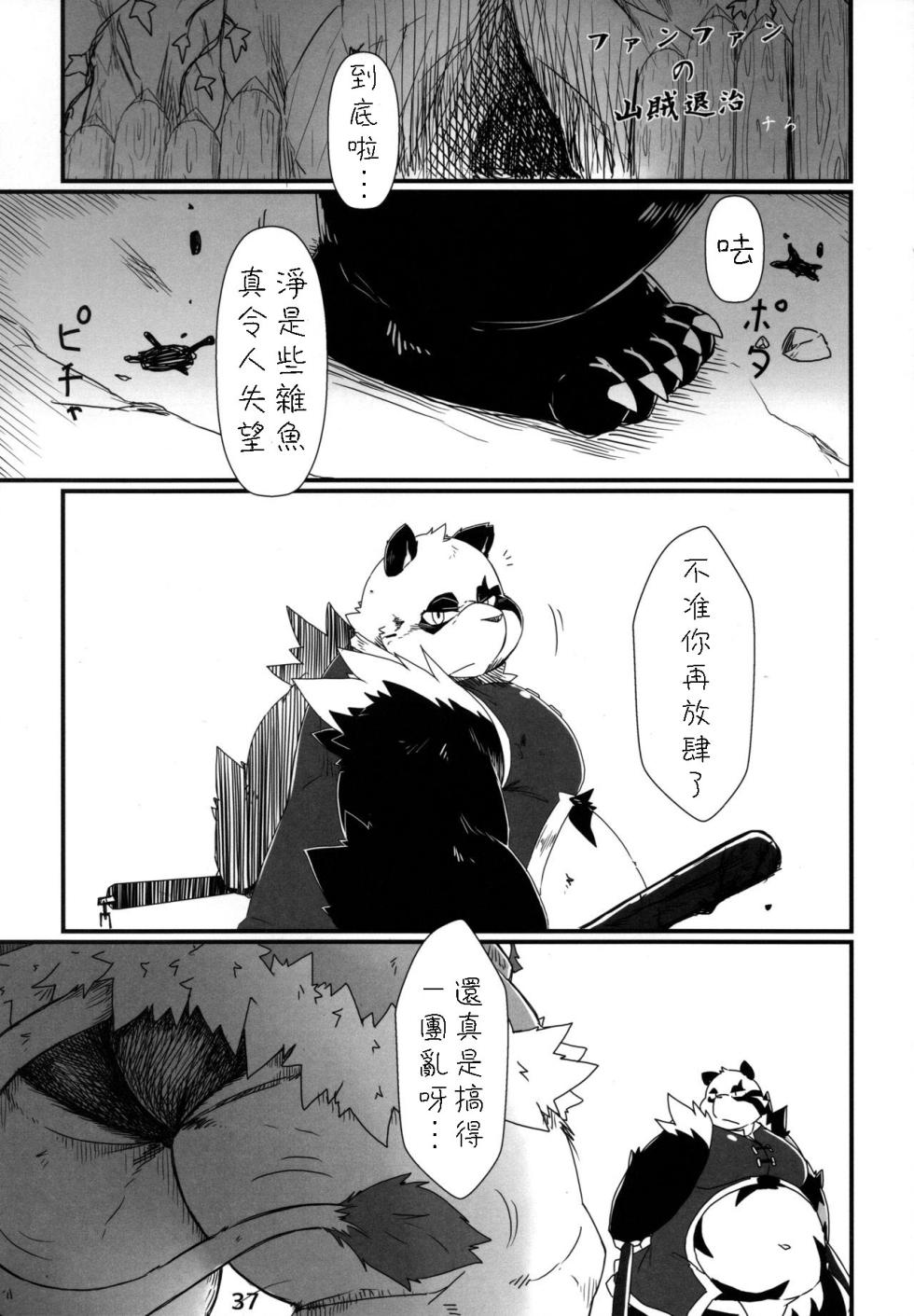 (Kansai! Kemoket 6) [Chiyokoreito (Various)] Moero Fanfan [Chinese] [豆漿熊自主翻譯] - Page 36