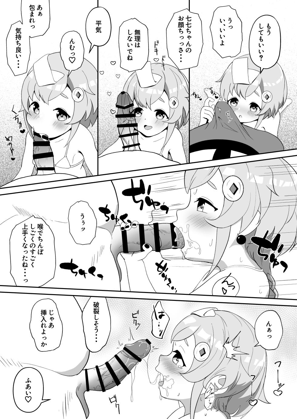 [Byou de Kieru Iwashiya (Kiyoshira)] YawaQi Taisou (Genshin Impact) [Digital] - Page 6