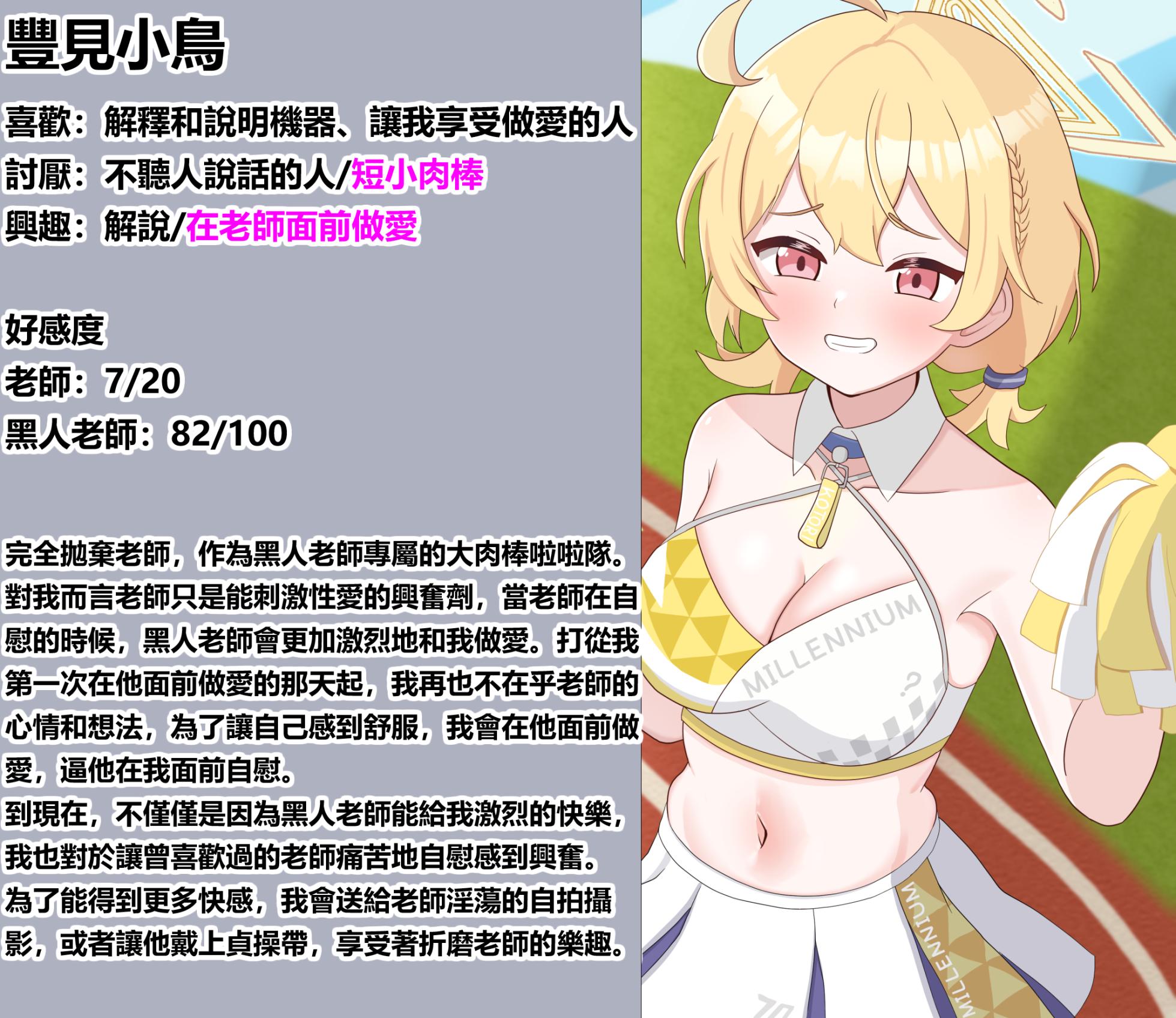 [Eru] Kokujin Sensei ni Netorareru Cheer Kotori (Blue Archive) [Chinese] - Page 22