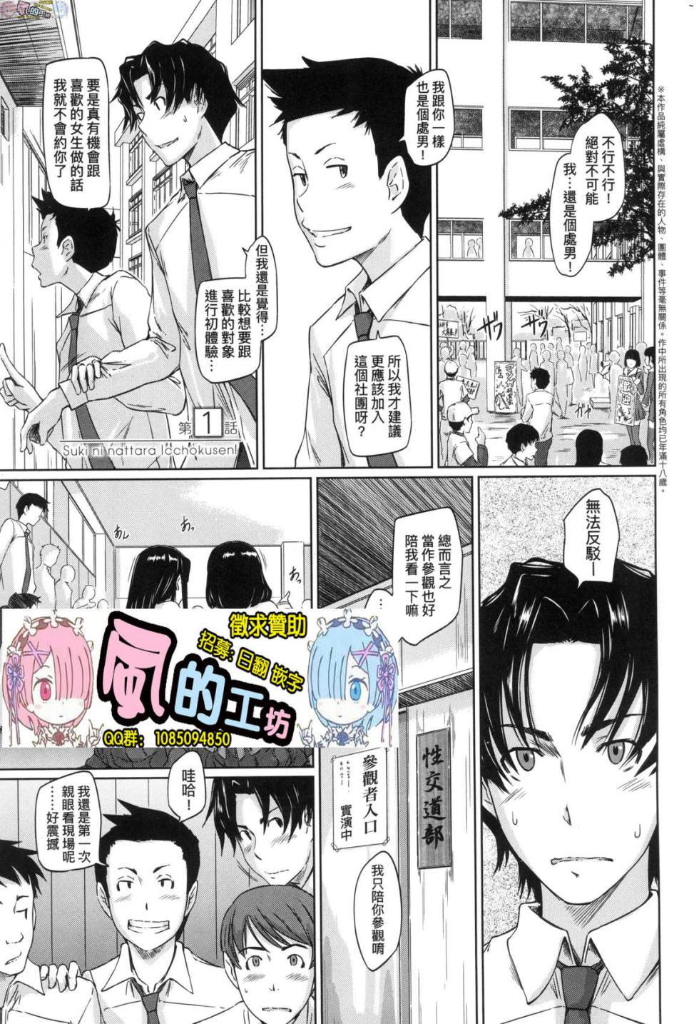 好きになったら一直線！ 喜歡就上之性愛一直線！ 無修正 - Page 4