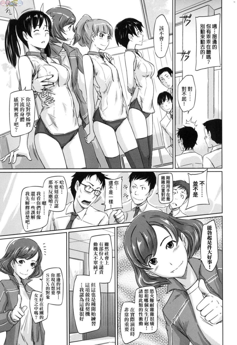 好きになったら一直線！ 喜歡就上之性愛一直線！ 無修正 - Page 10