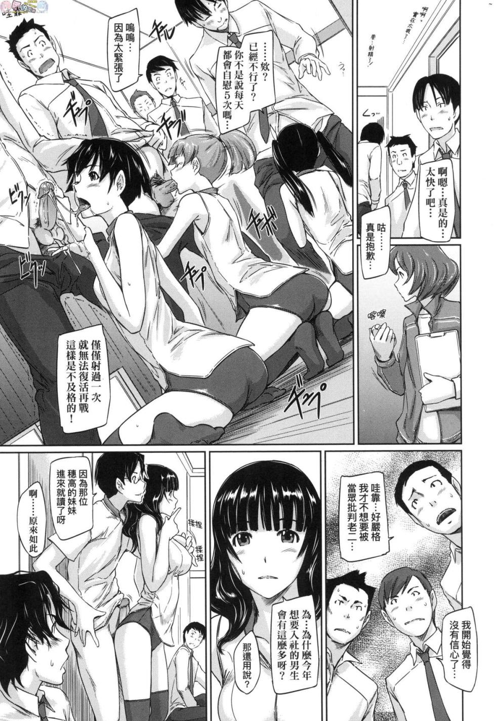 好きになったら一直線！ 喜歡就上之性愛一直線！ 無修正 - Page 12