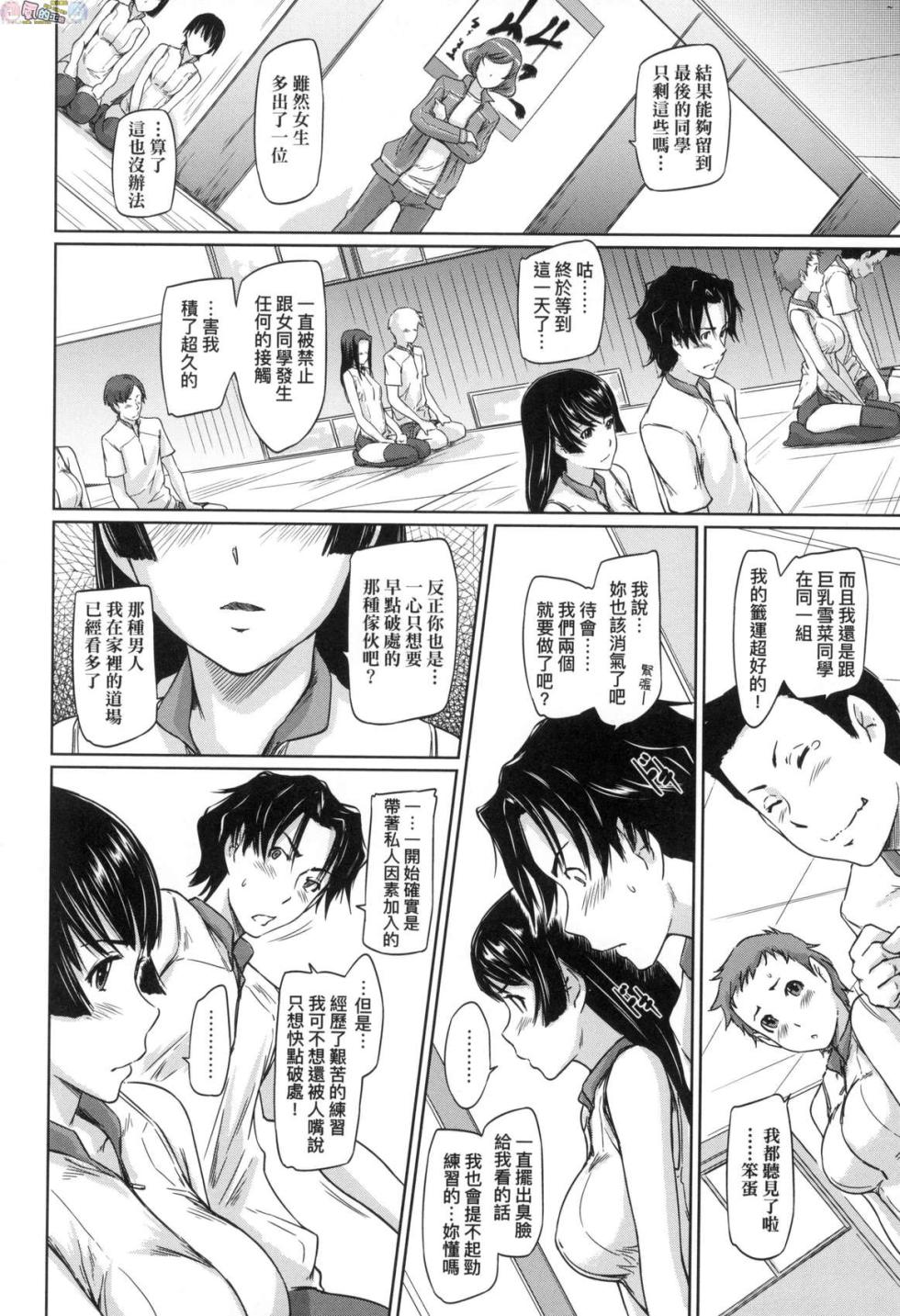 好きになったら一直線！ 喜歡就上之性愛一直線！ 無修正 - Page 21