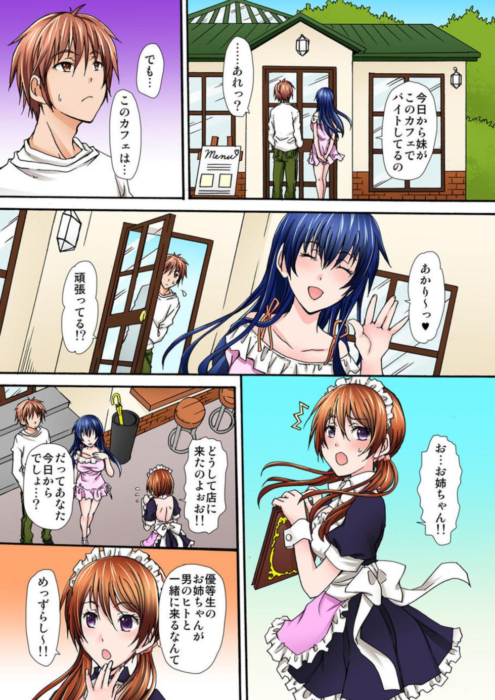 [Nanahoshi] Seifuku Choukyou Cafe ~Ura Menu wa Shimai Kyouiku~ 1 - Page 19