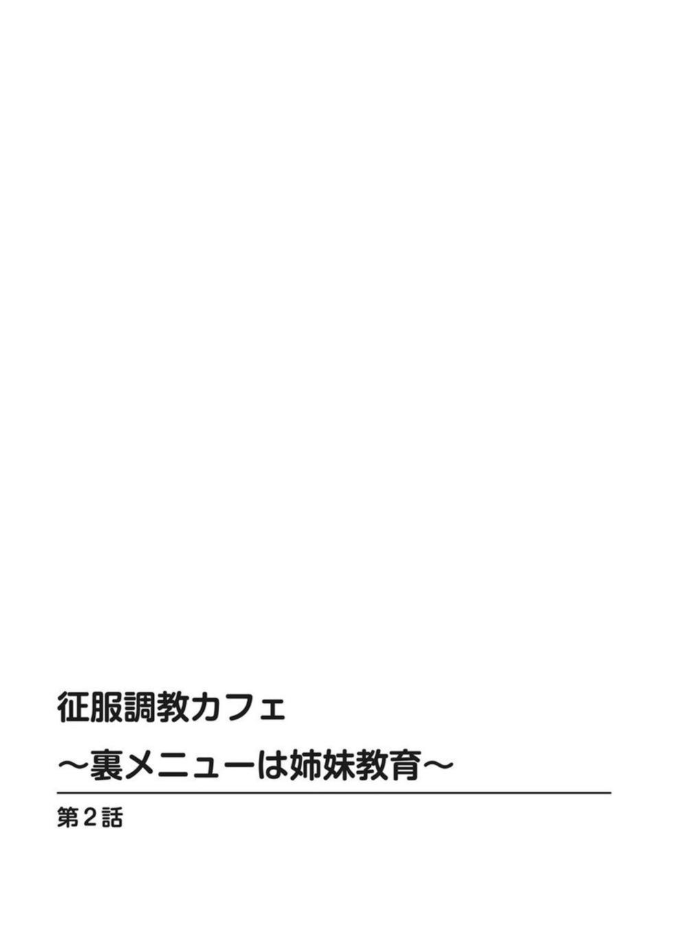 [Nanahoshi] Seifuku Choukyou Cafe ~Ura Menu wa Shimai Kyouiku~ 1 - Page 28