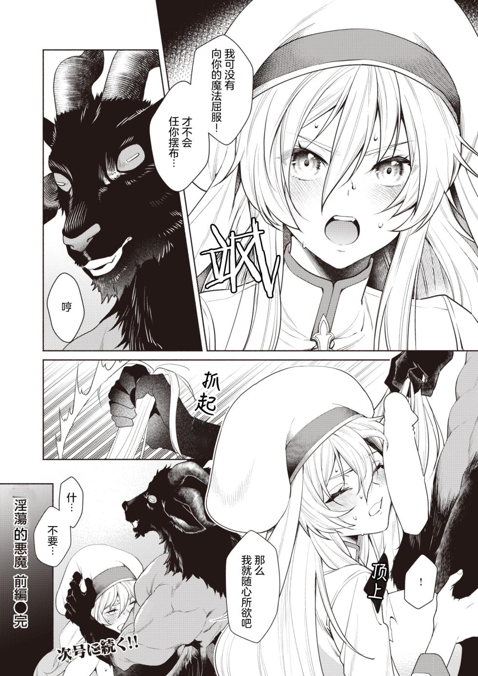 [Ryou] Intonaru Akuma Zenpen and Kohen [Chinese] - Page 12