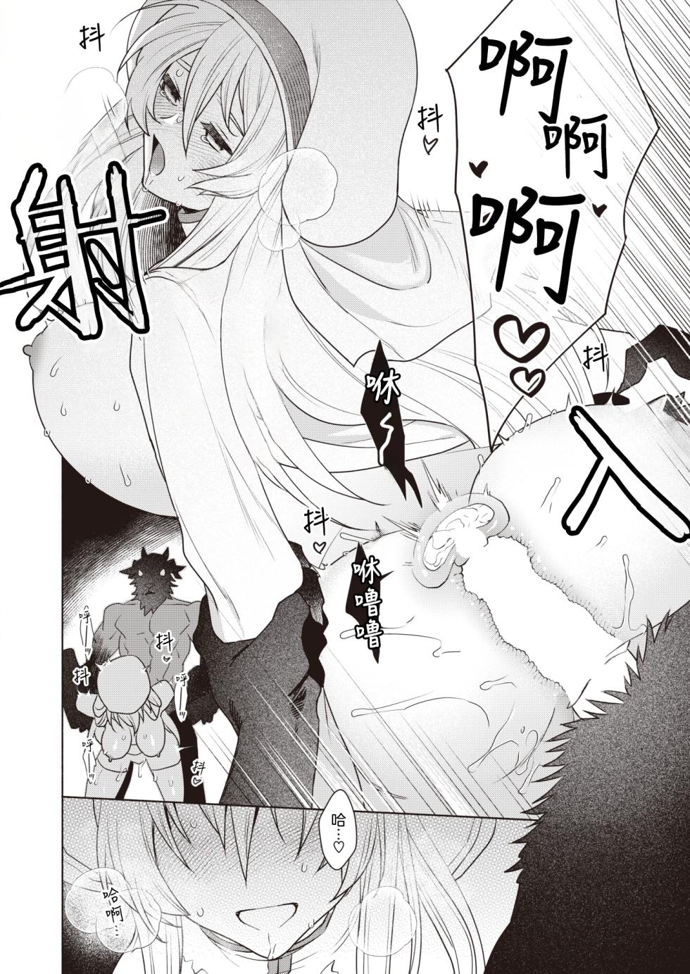 [Ryou] Intonaru Akuma Zenpen and Kohen [Chinese] - Page 22