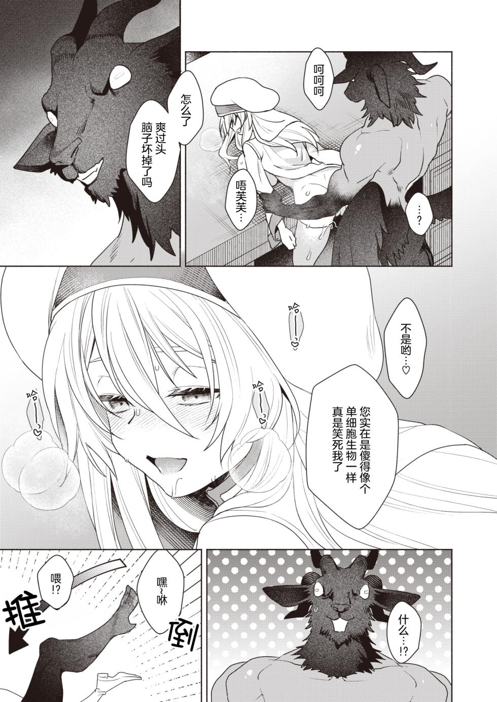 [Ryou] Intonaru Akuma Zenpen and Kohen [Chinese] - Page 23