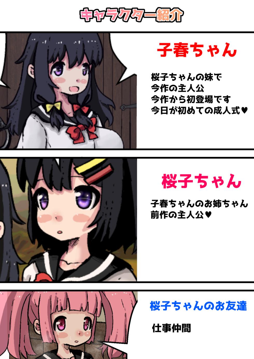 [Mizuiro Ame no Ouchi (Mizuiro Ame)] Kozukuri Mura no Ko no Seikatsu 2 ~ Kyousei Kodukuri! Isshun de Botehara ni natta Watashi ~ [dlsite] - Page 2