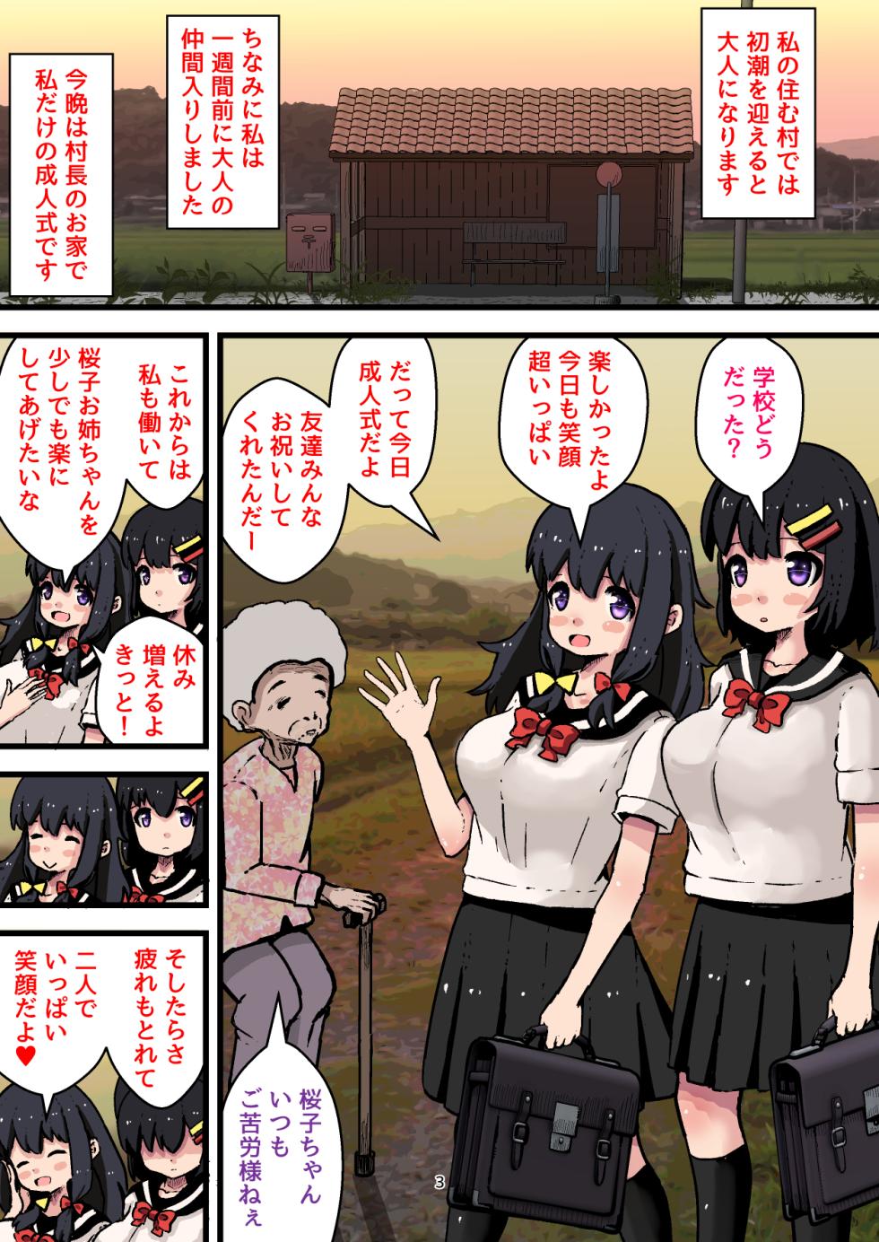 [Mizuiro Ame no Ouchi (Mizuiro Ame)] Kozukuri Mura no Ko no Seikatsu 2 ~ Kyousei Kodukuri! Isshun de Botehara ni natta Watashi ~ [dlsite] - Page 3