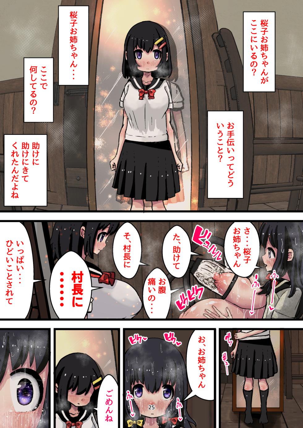 [Mizuiro Ame no Ouchi (Mizuiro Ame)] Kozukuri Mura no Ko no Seikatsu 2 ~ Kyousei Kodukuri! Isshun de Botehara ni natta Watashi ~ [dlsite] - Page 25